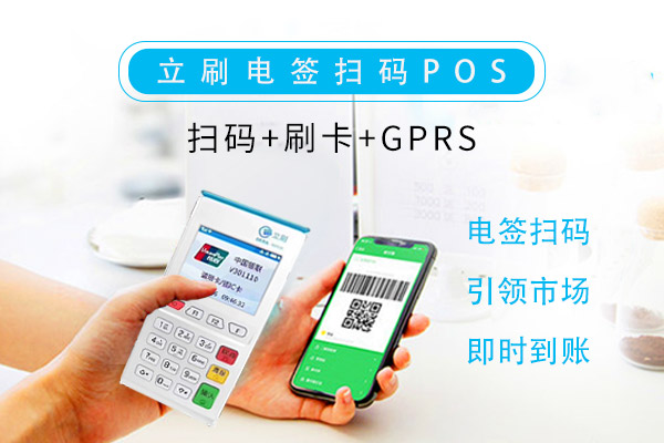 立刷电签版POS免手续费刷卡震撼来袭！