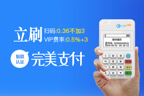 如何申请立刷电签版POS？