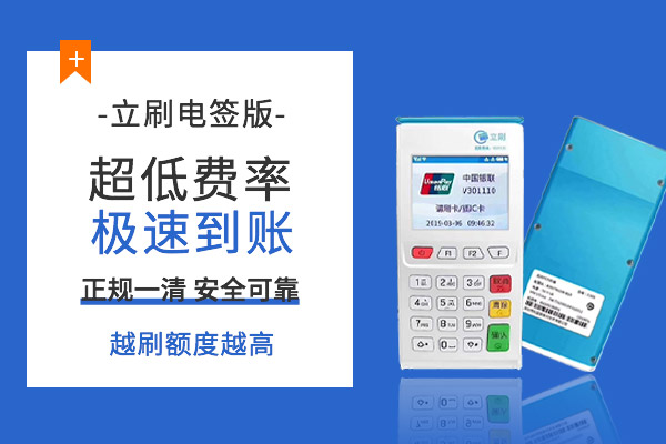 立刷电签版更换结算卡流程
