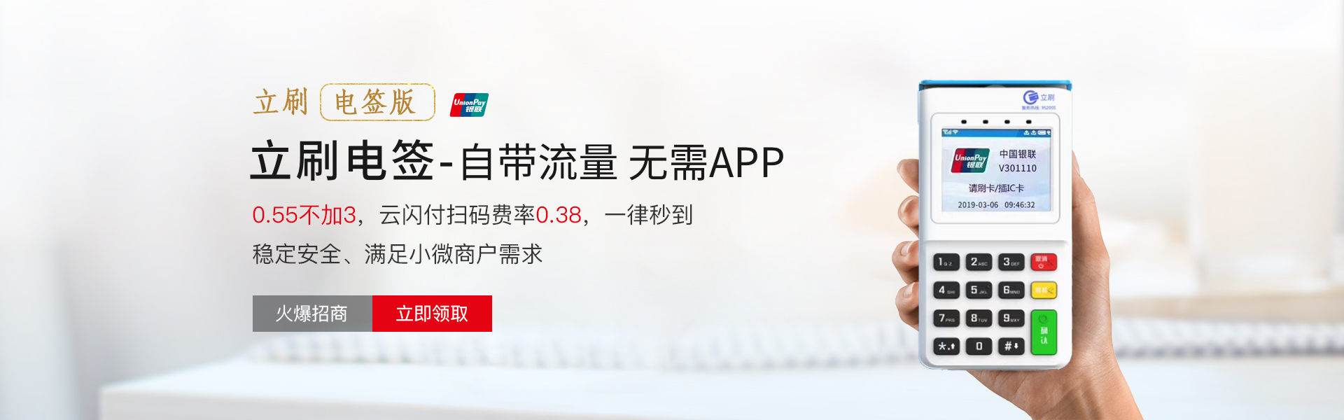 立刷POS机代理后台怎么下载？