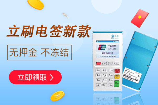 立刷电签版手续费怎么计算？