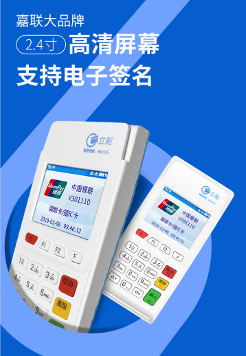 立刷电签刷卡pos机.png