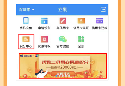 立刷POS机笔笔有积分.png