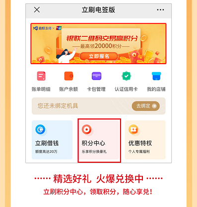 立刷电签扫码领积分.png