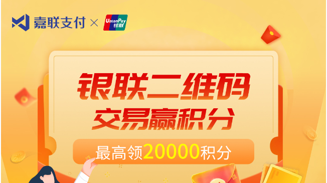 立刷pos机银联二维码扫码赢积分