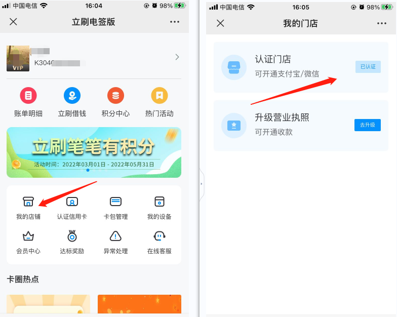 立刷电签微信认证.png