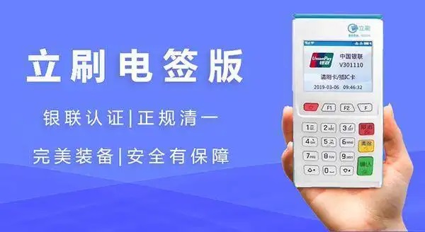 立刷电签POS机如何查看交易记录
