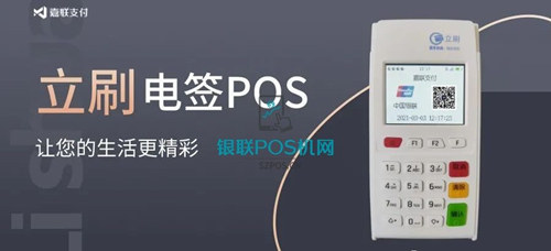 立刷POS机冻结了服务费押金怎么退回(退回方法)