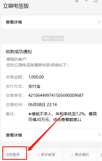 立刷电签收款通知.png