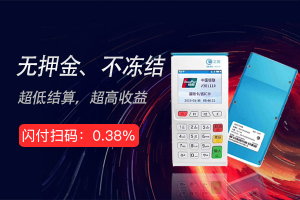 立刷pos机4g电签？