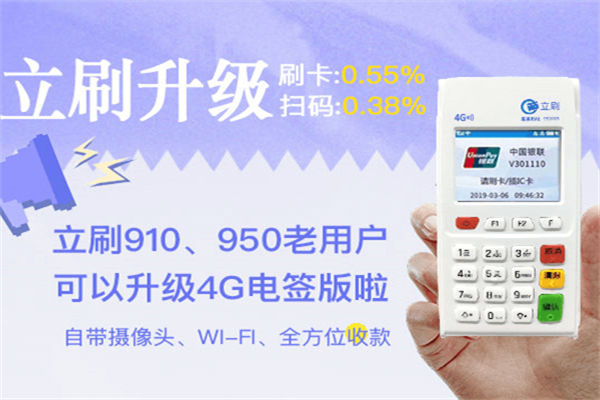 立刷pos机激活服务费199是什么情况？