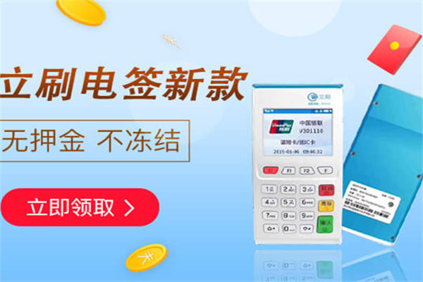 立刷pos机激活服务费199是什么情况？