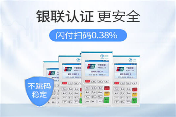 立刷POS机闪付刷卡费率相关说明