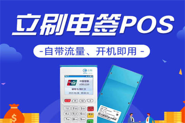立刷机器支持储蓄卡交易吗？