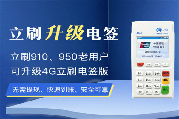 ​立刷机器页面显示 加密错误，请重新交易，该如何处理