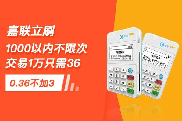 立刷POS机激活使用