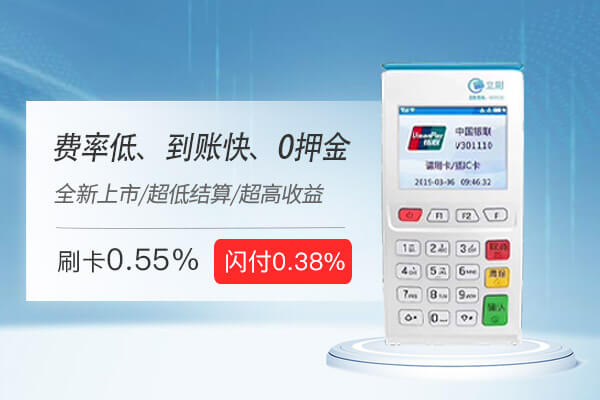 嘉联立刷POS机代理优势