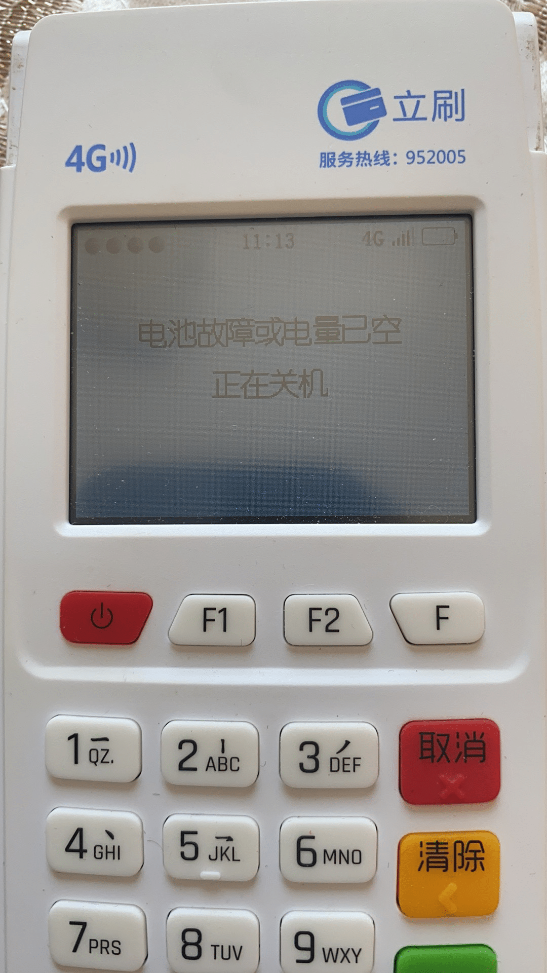 立刷POS机电池故障