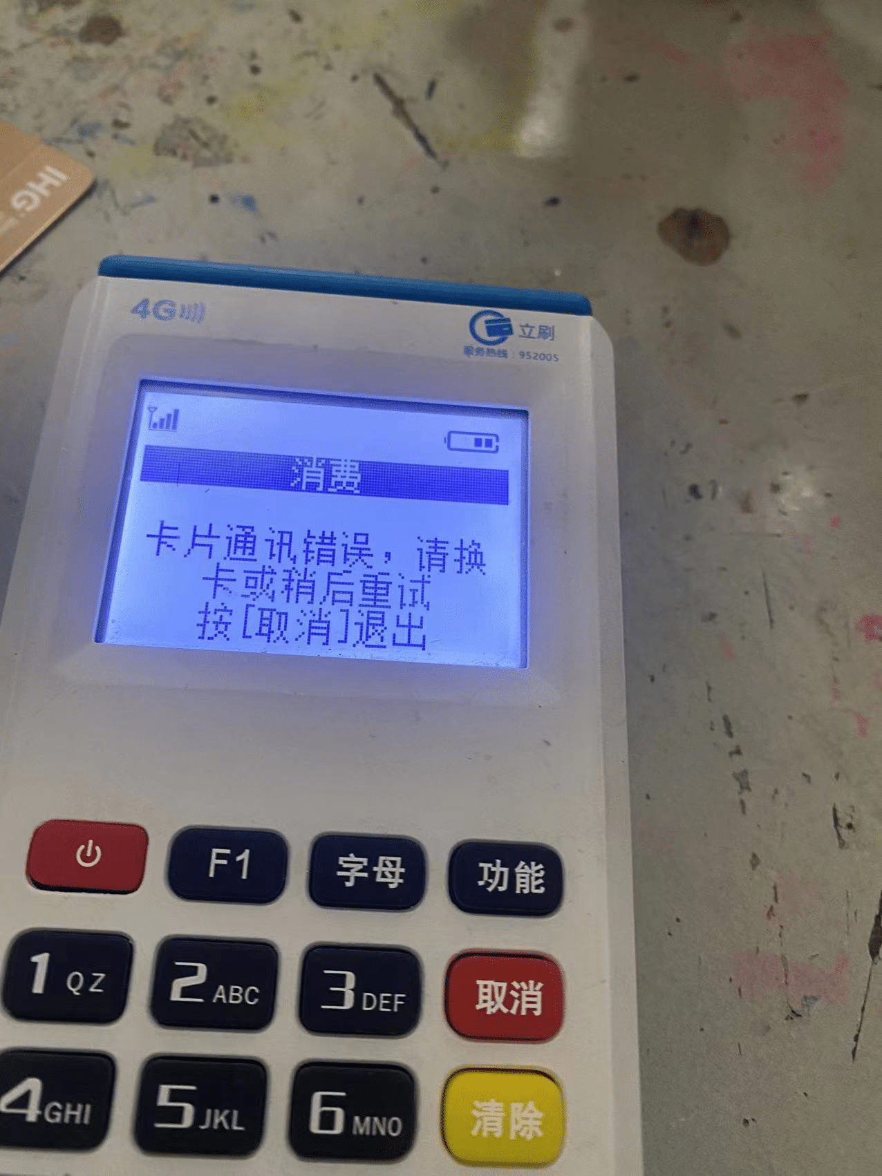 立刷  卡片错误.png
