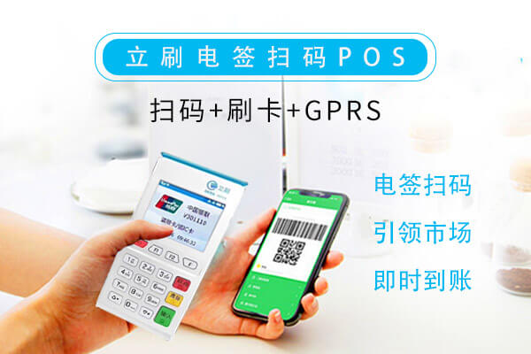 立刷pos机产品有什么好处？