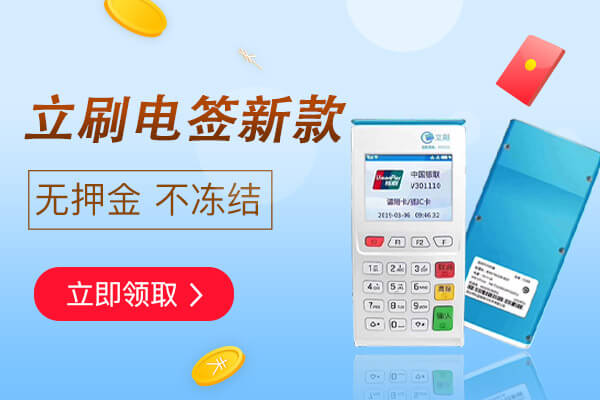 立刷POS机数据接收失败