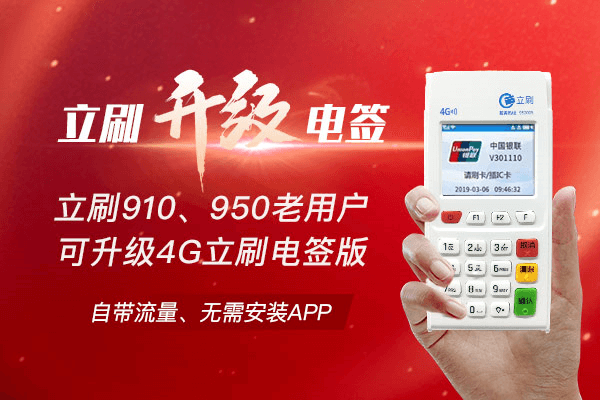 立刷pos机：怎么做支付代理人？