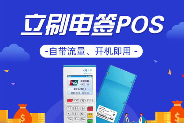 立刷pos机提示“未知渠道授权码”