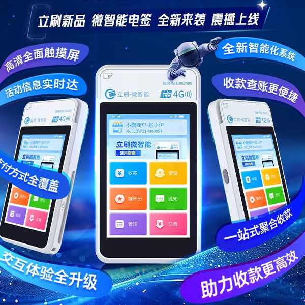 立刷微智能如何使用，才能避免“踩雷”导致封卡？