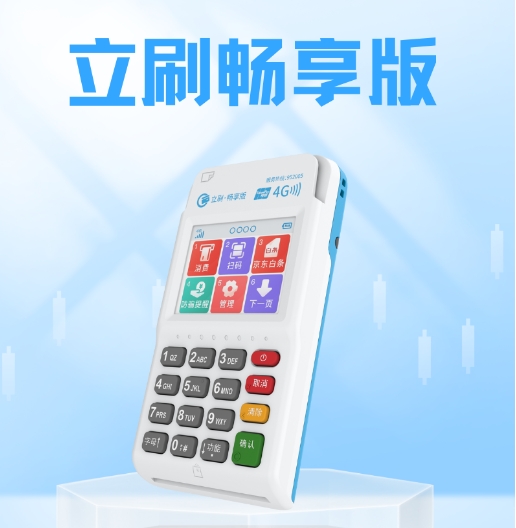 办理POS机的陷阱全揭秘，立刷畅享版带你避坑