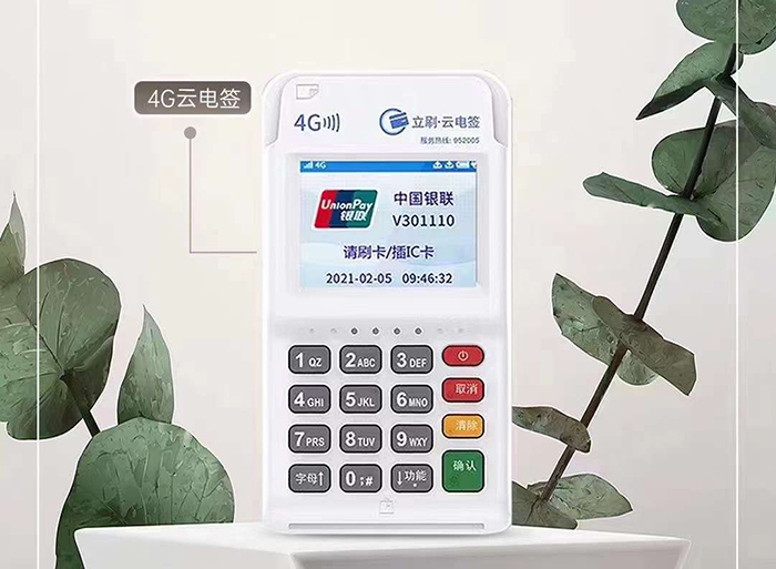 立刷云电签刷卡交易提示“交易失败，响应码VB [不允许交易]”