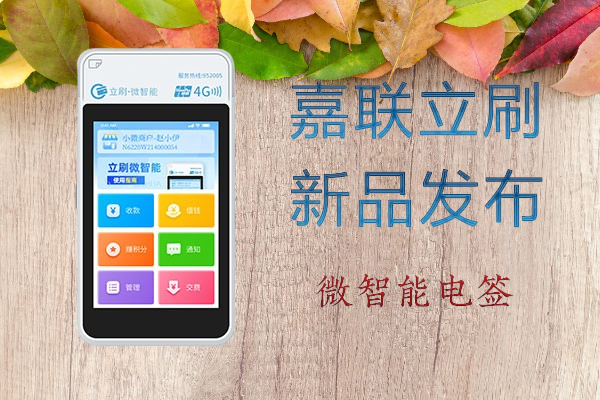 立刷微智能解析：从一机多商户到固定商户，合规才是未来