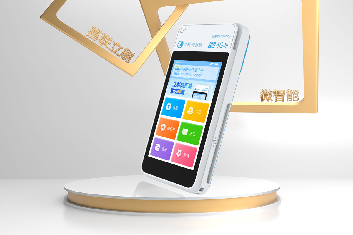 立刷微智能解析：从一机多商户到固定商户，合规才是未来